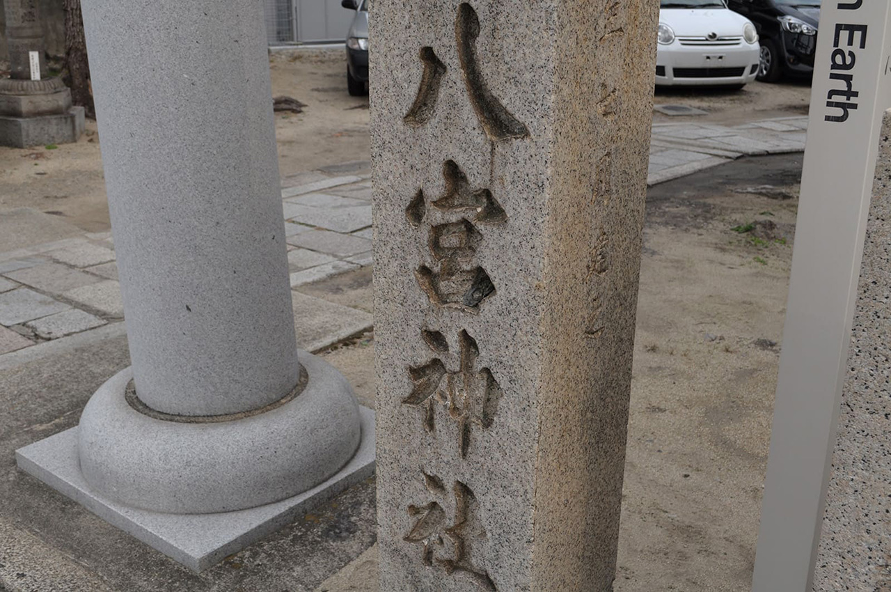 鳥居の足元には八宮神社の石碑があります。