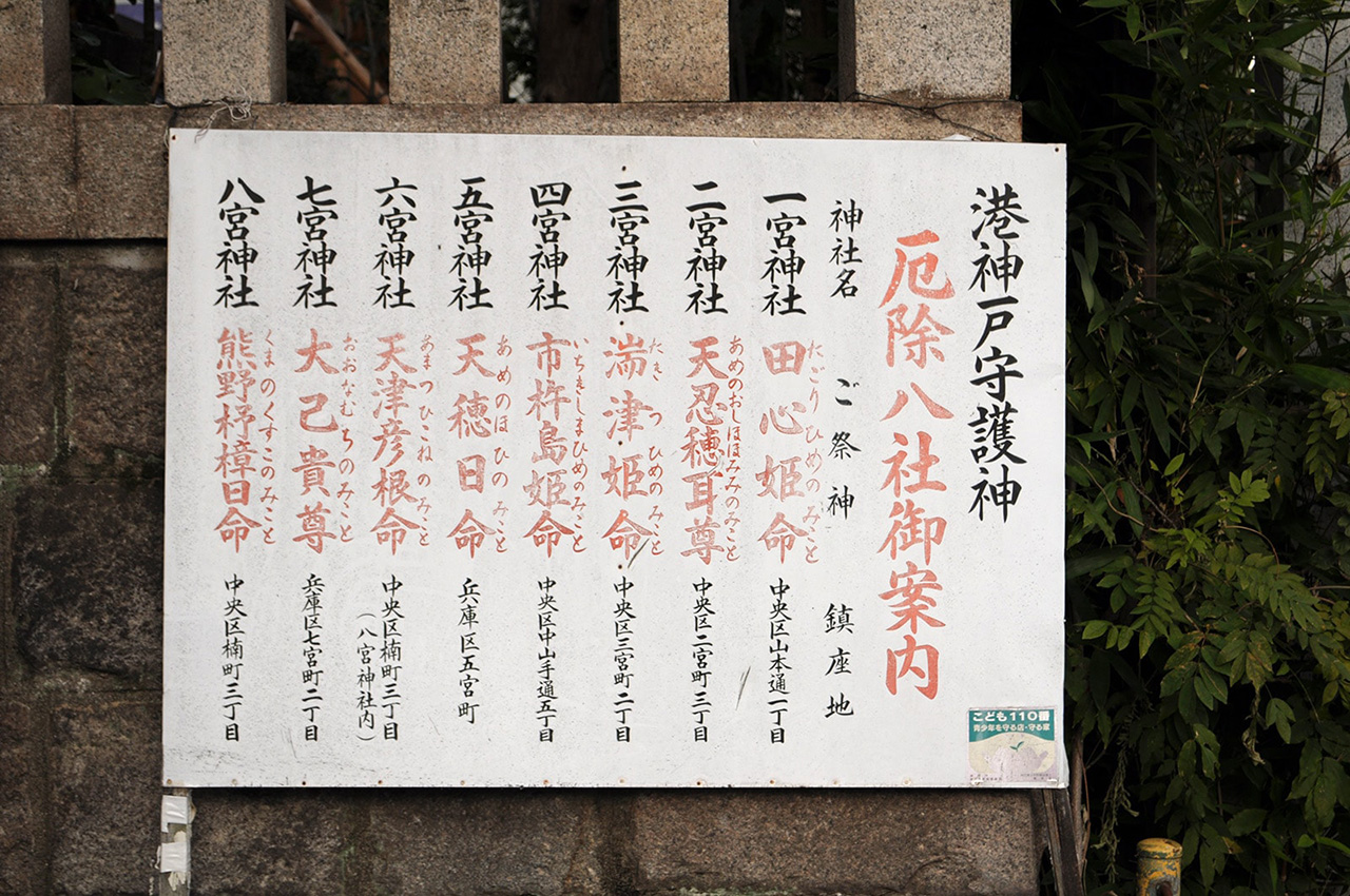 神社には八社巡りの神社が書かれた看板がありました。