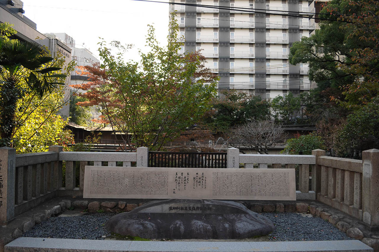 池の横にある「生田神社震災復興記念碑」。
