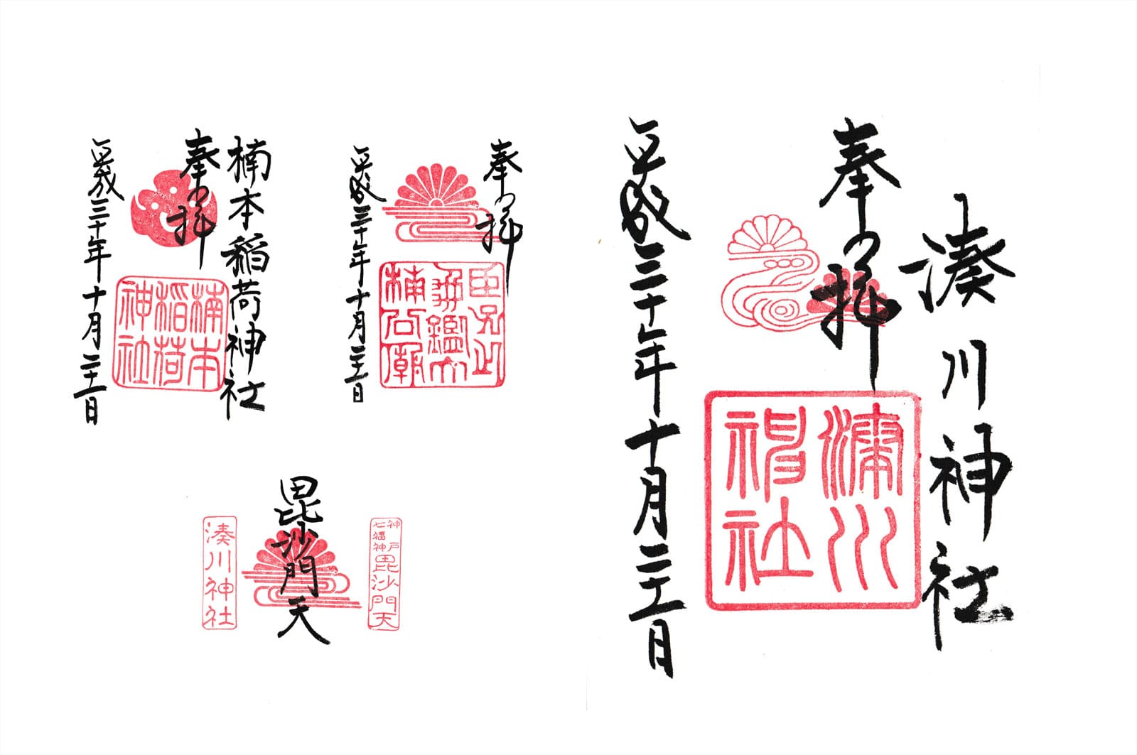 湊川神社では4種類の御朱印がいただけます。