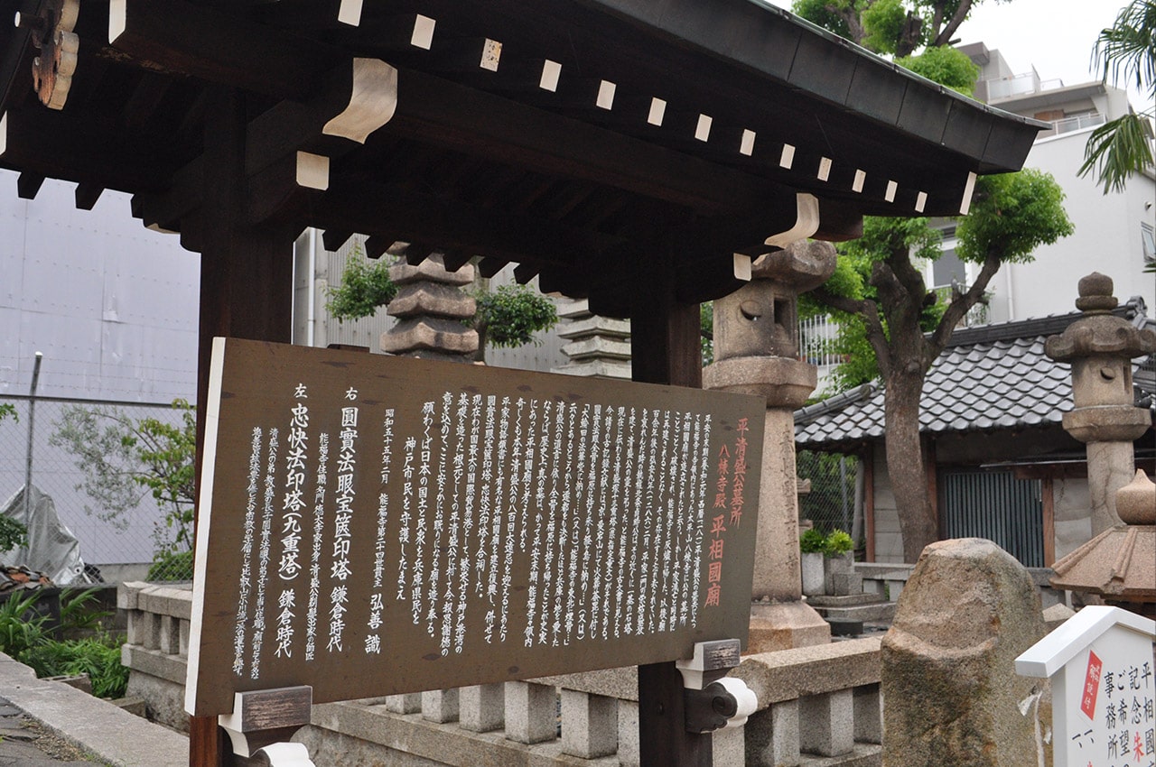 昭和55年に再建された平相国廟。