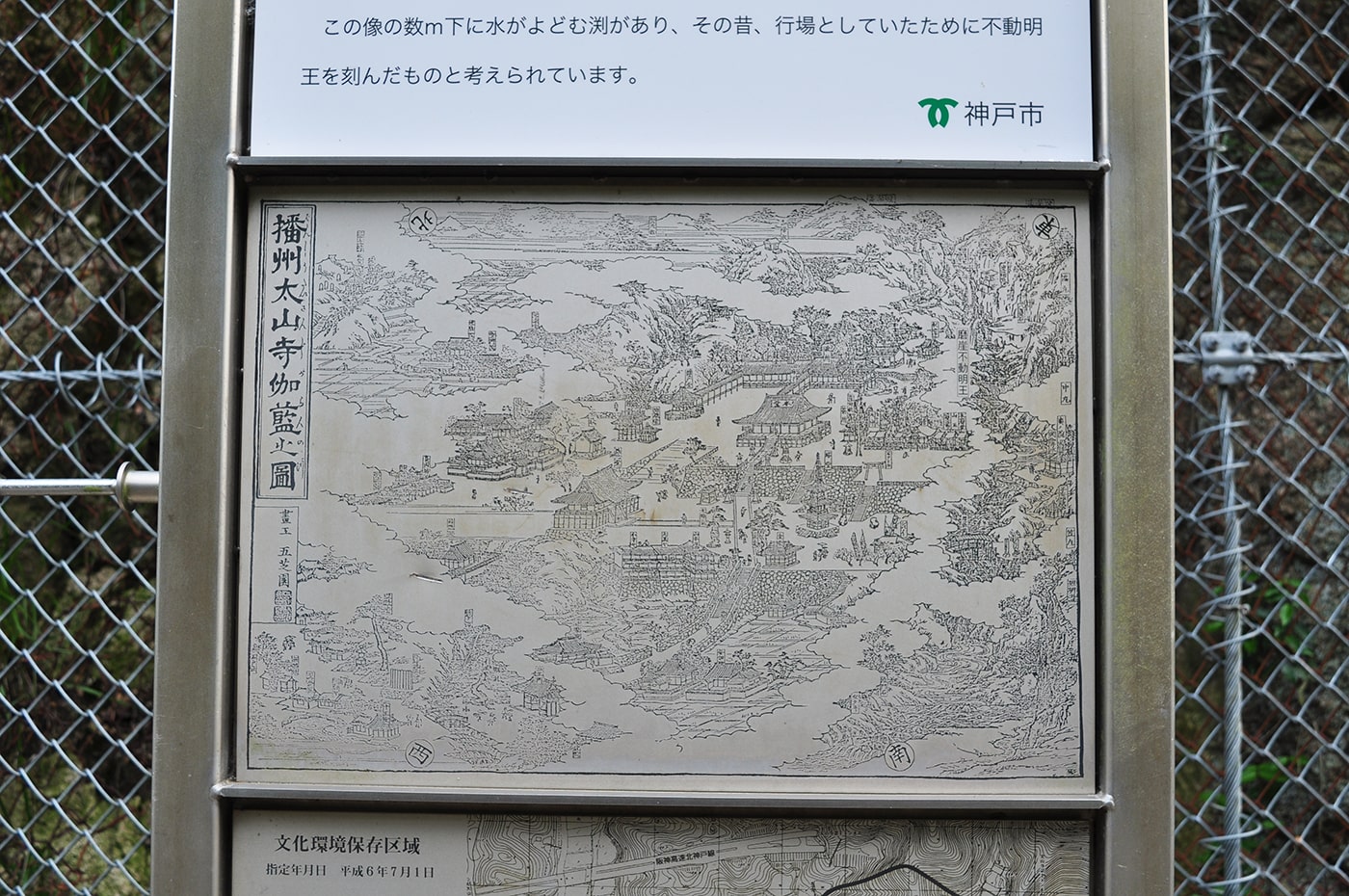太山寺の案内板
