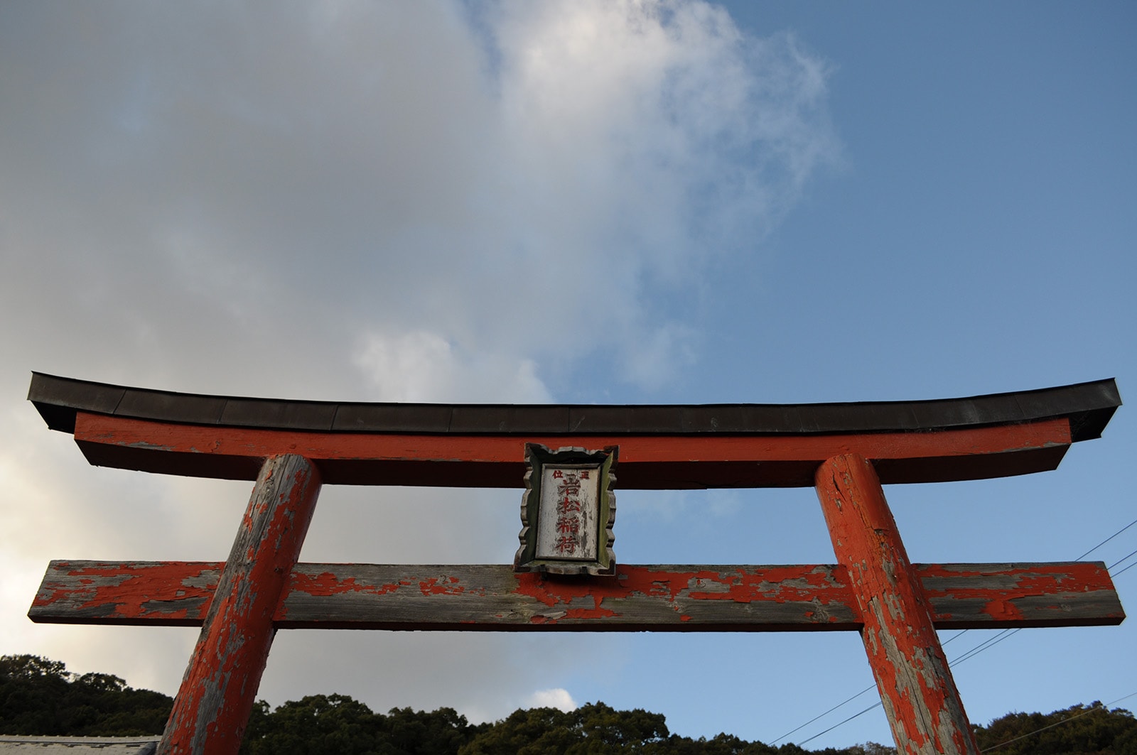岩松稲荷神社